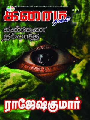 Kannai Nambathey - ebook